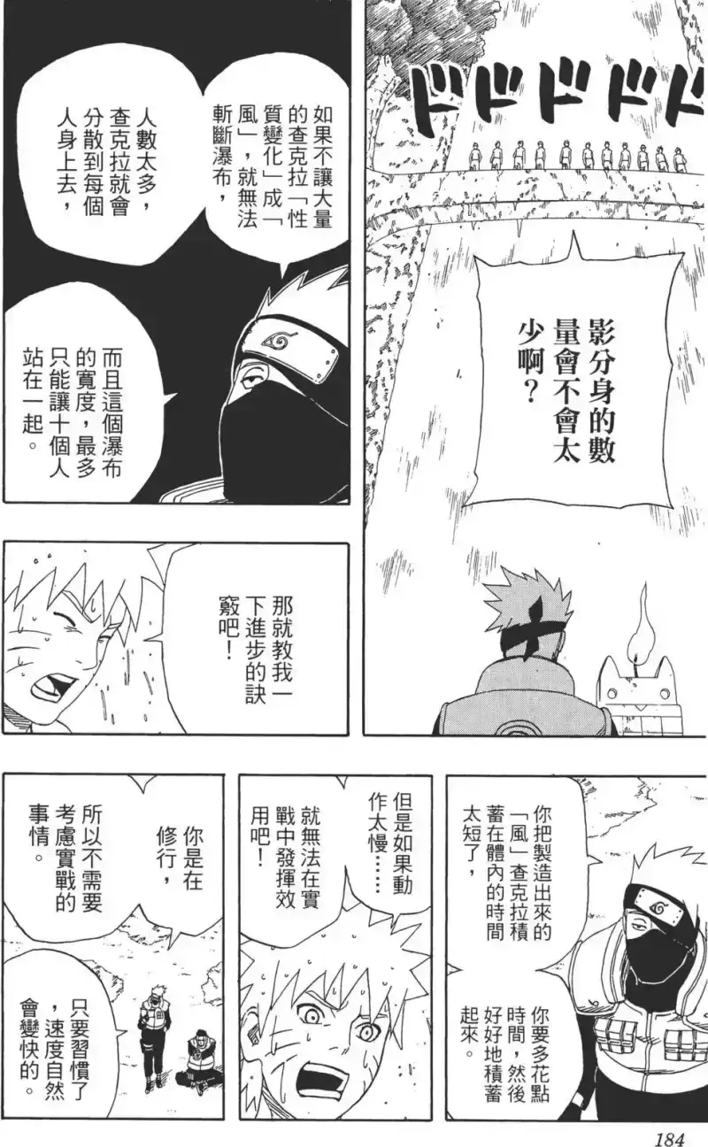 火影忍者_h 第35卷 第183页