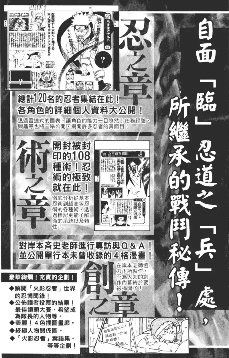 火影忍者_h 第35卷 第196页