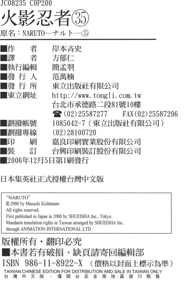 火影忍者_h 第35卷 第197页
