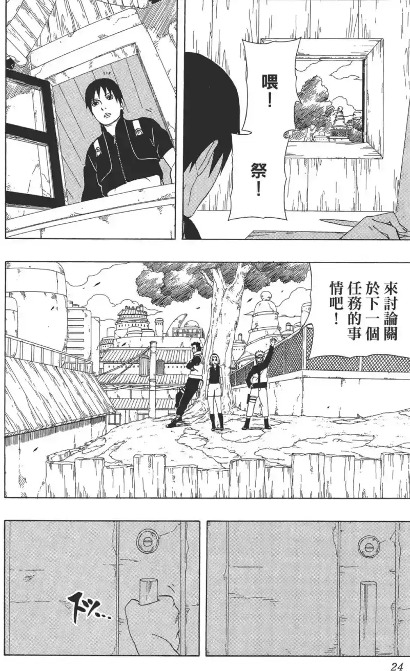 火影忍者_h 第35卷 第23页
