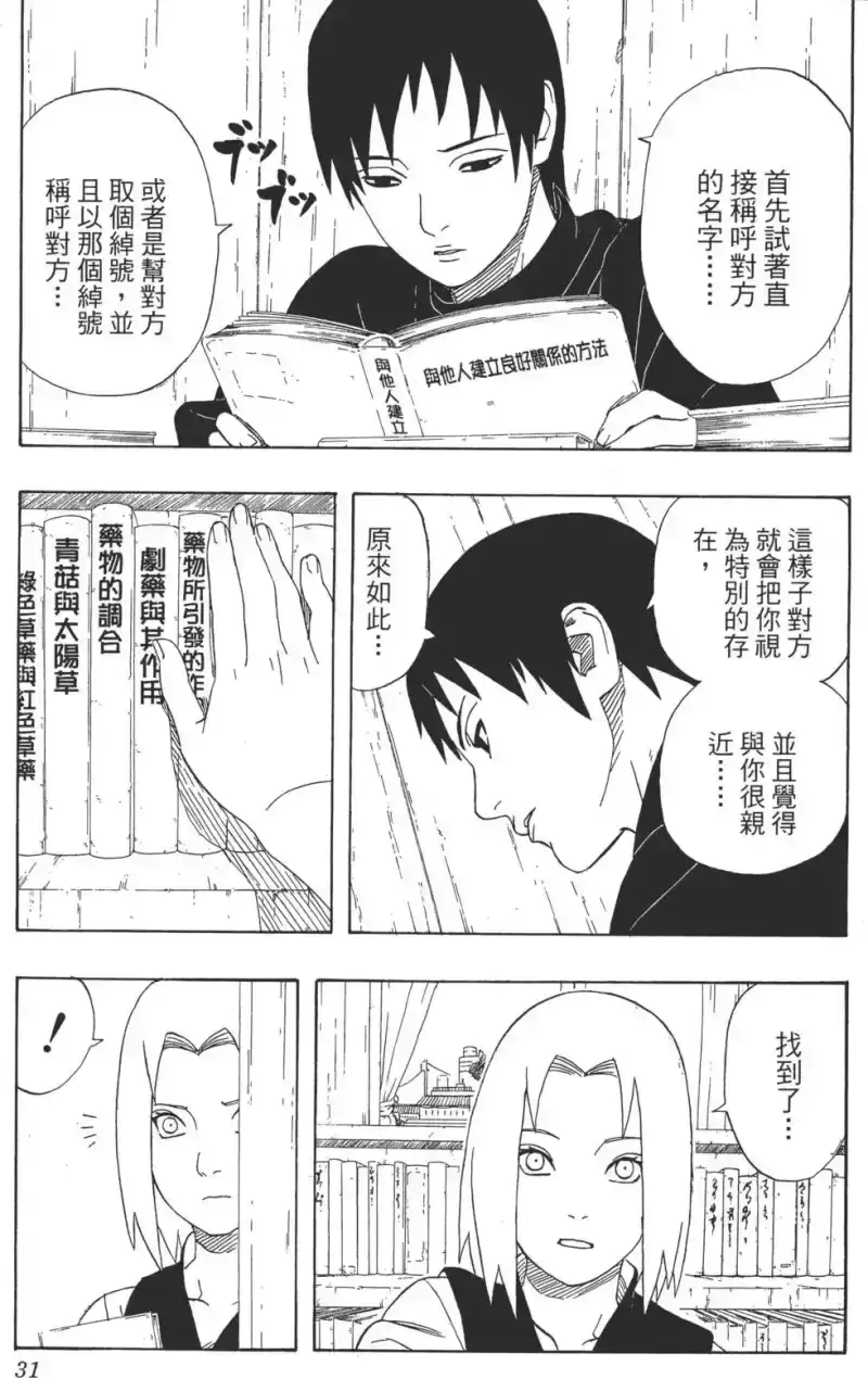 火影忍者_h 第35卷 第30页