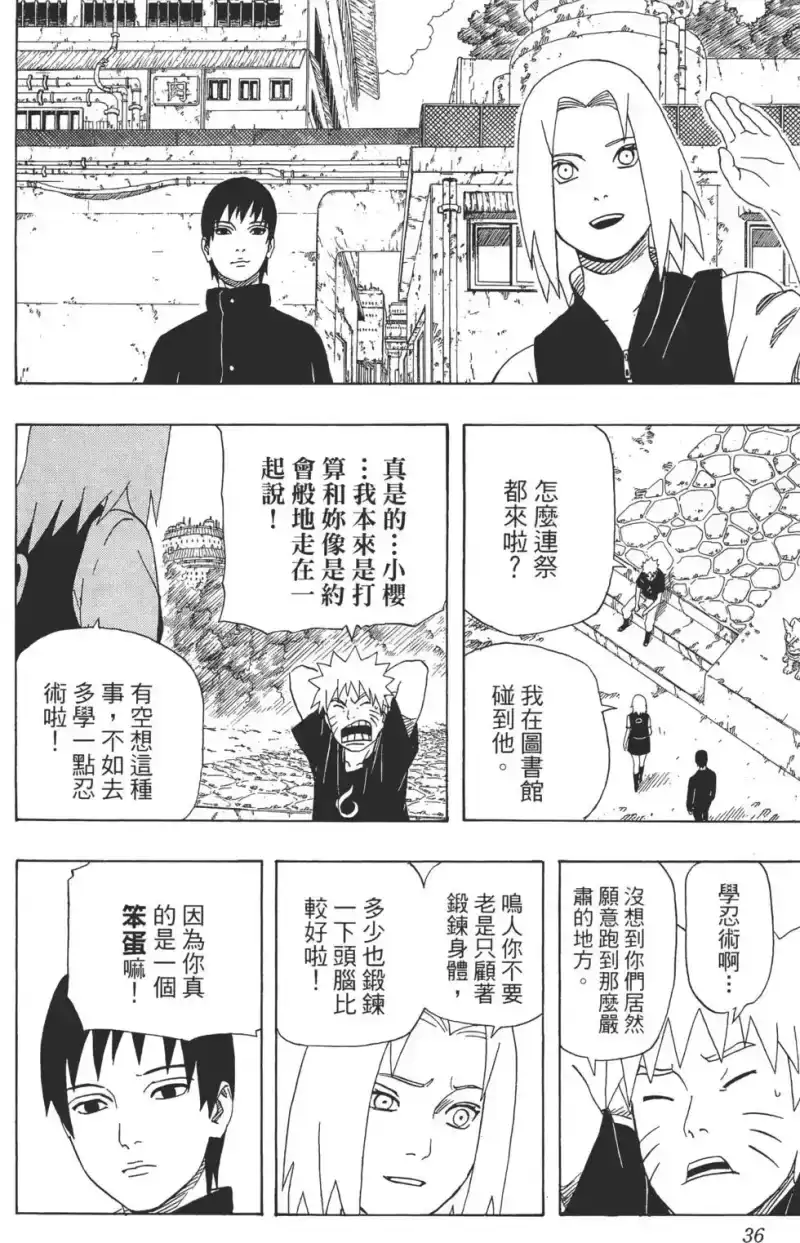 火影忍者_h 第35卷 第35页