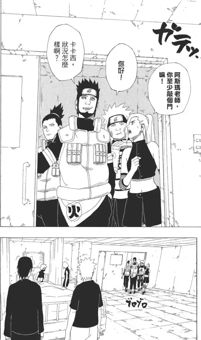 火影忍者_h 第35卷 第49页