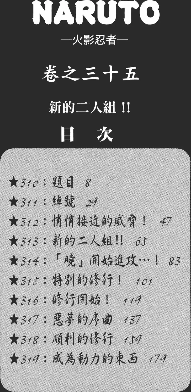 火影忍者_h 第35卷 第5页