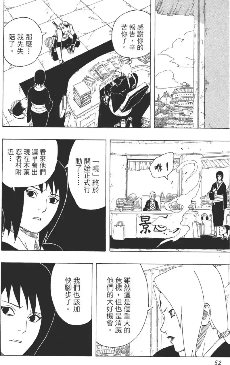 火影忍者_h 第35卷 第51页