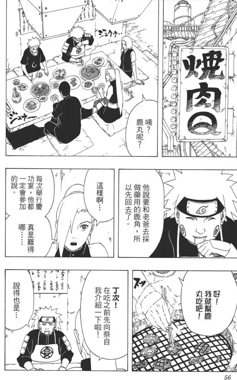 火影忍者_h 第35卷 第55页