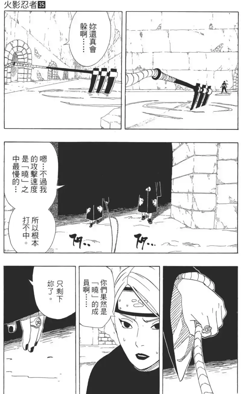 火影忍者_h 第35卷 第60页