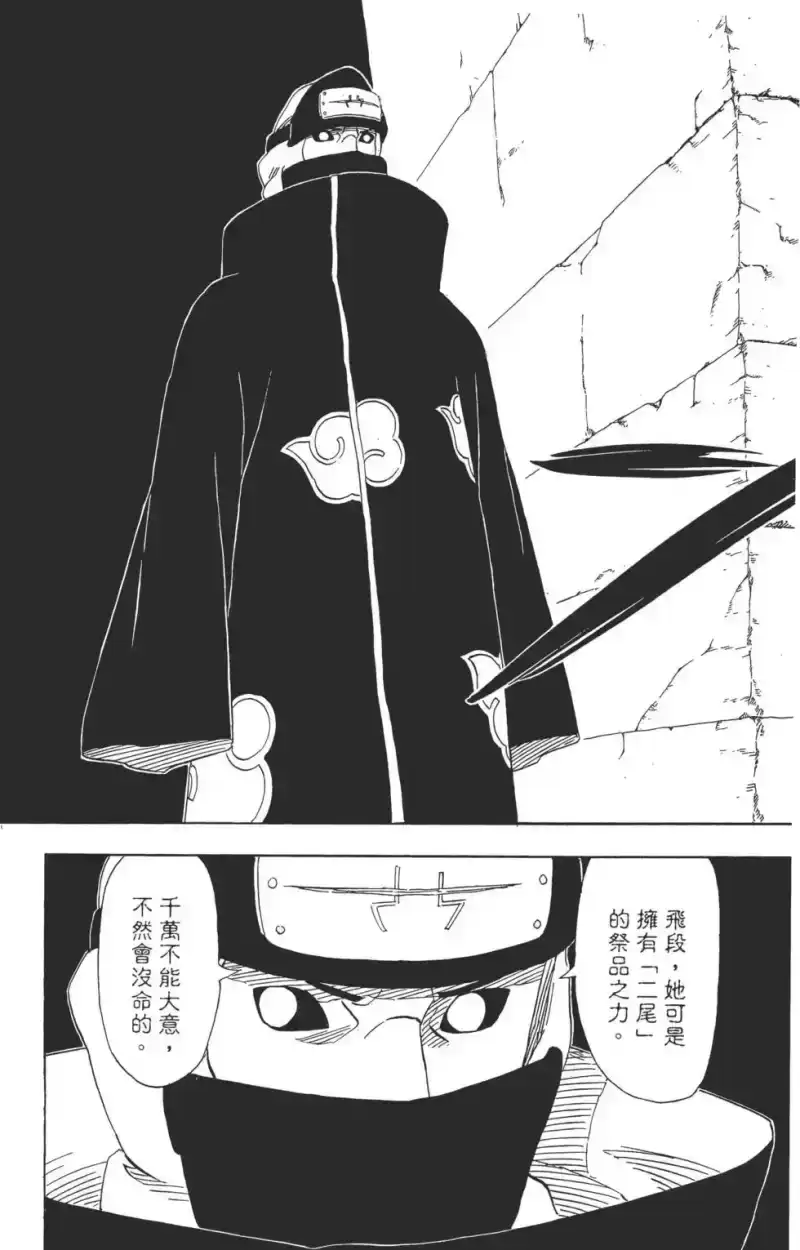 火影忍者_h 第35卷 第61页