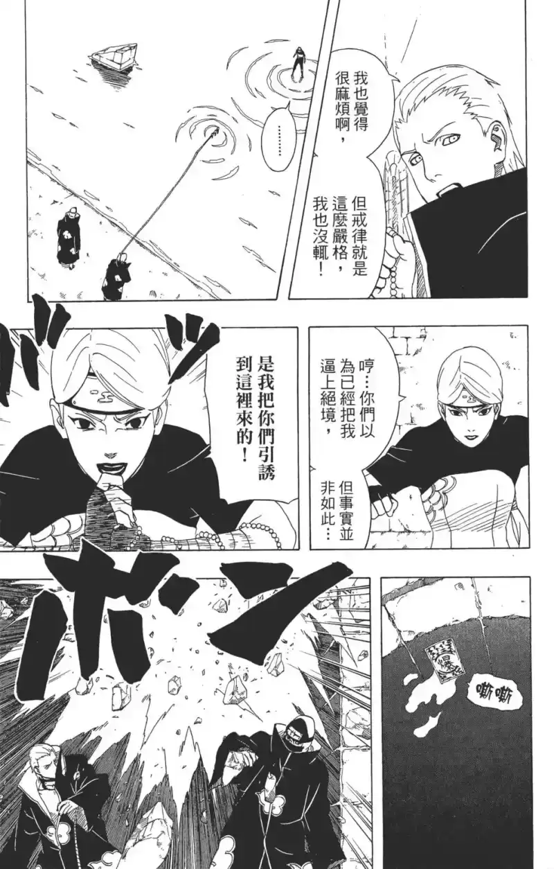 火影忍者_h 第35卷 第66页