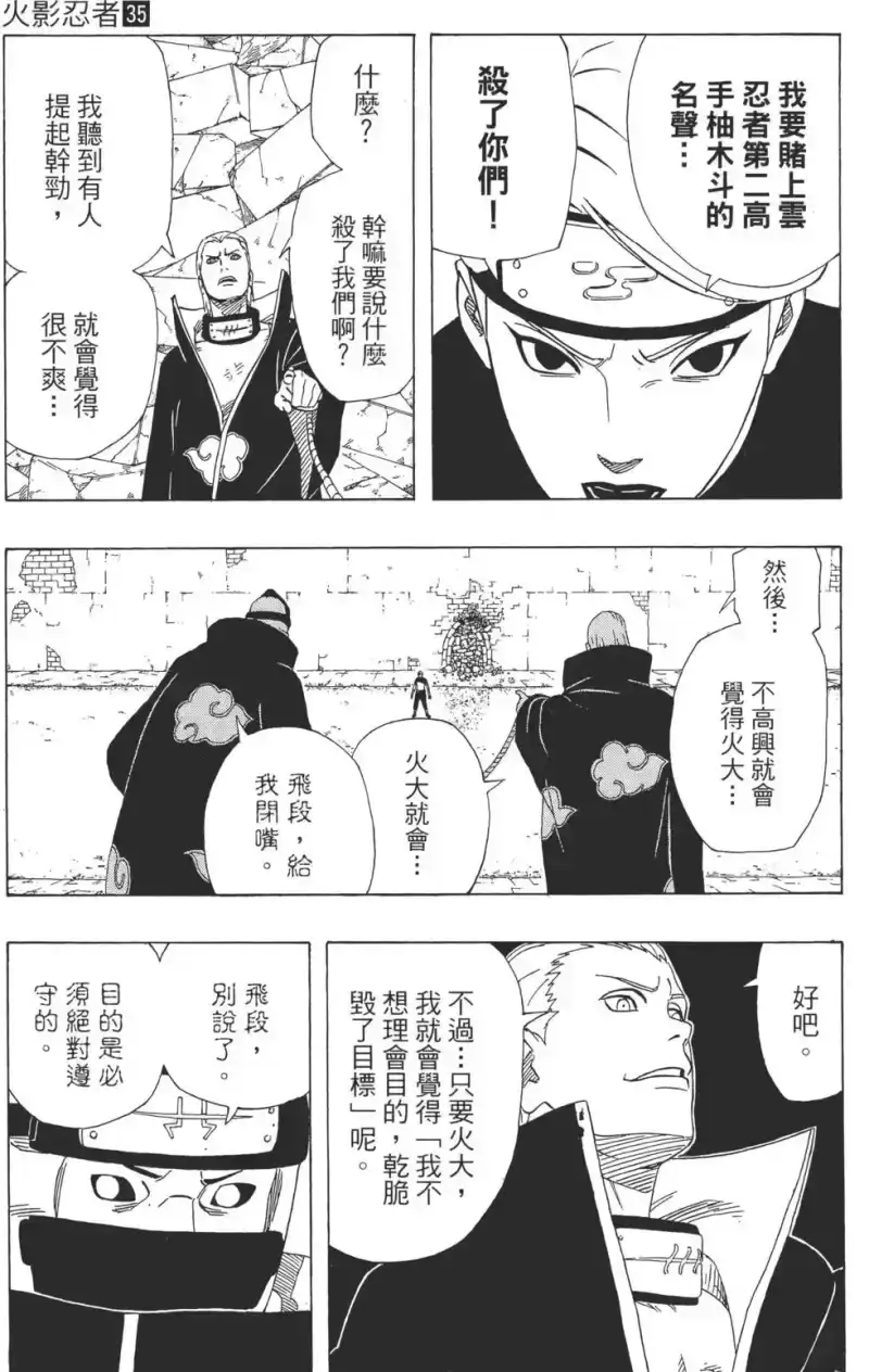火影忍者_h 第35卷 第68页