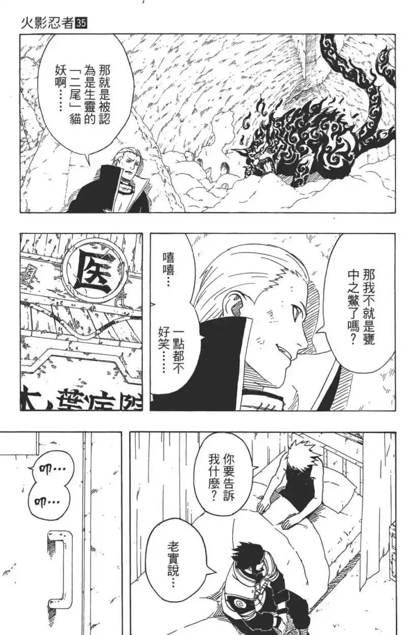 火影忍者_h 第35卷 第76页