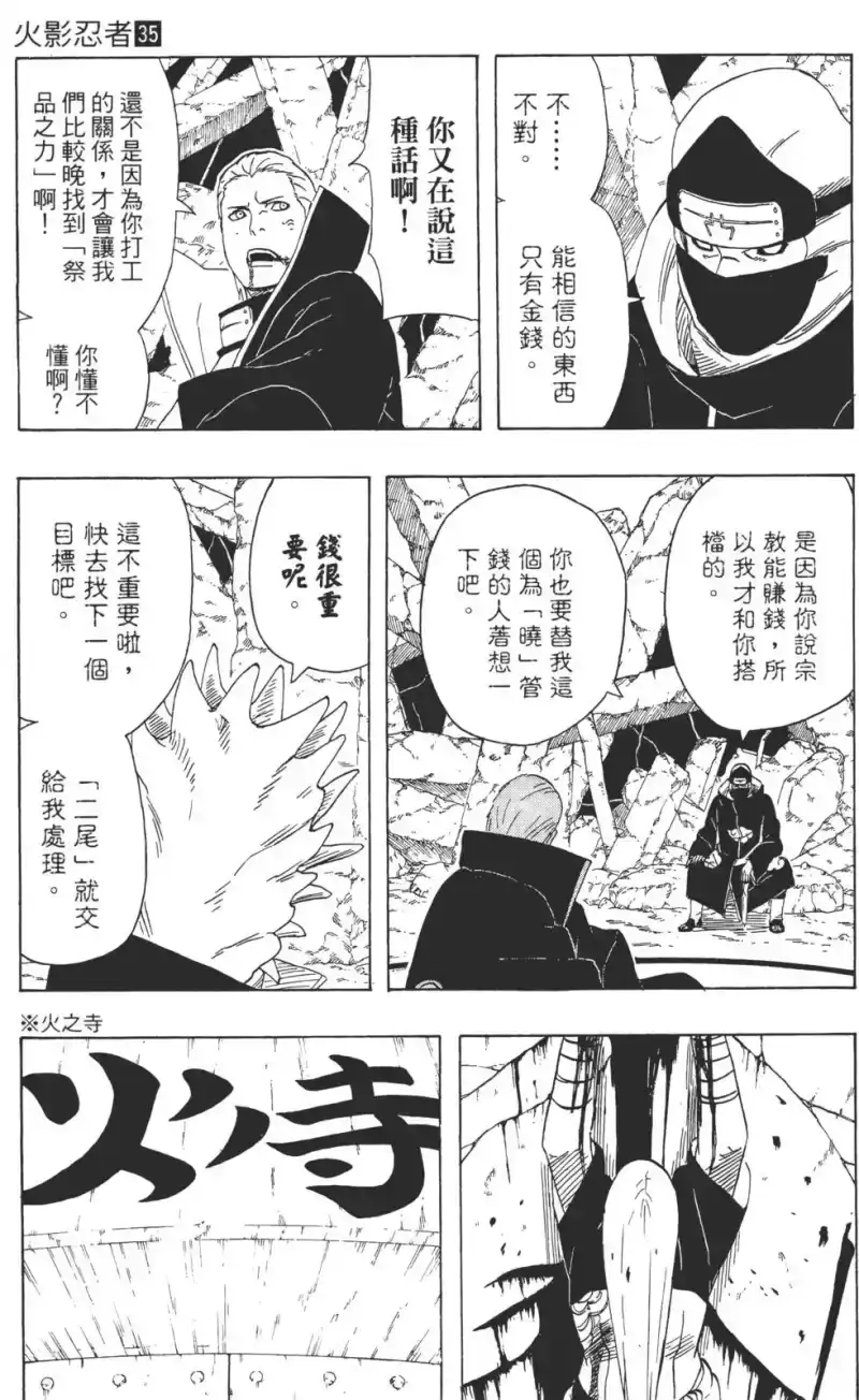 火影忍者_h 第35卷 第84页