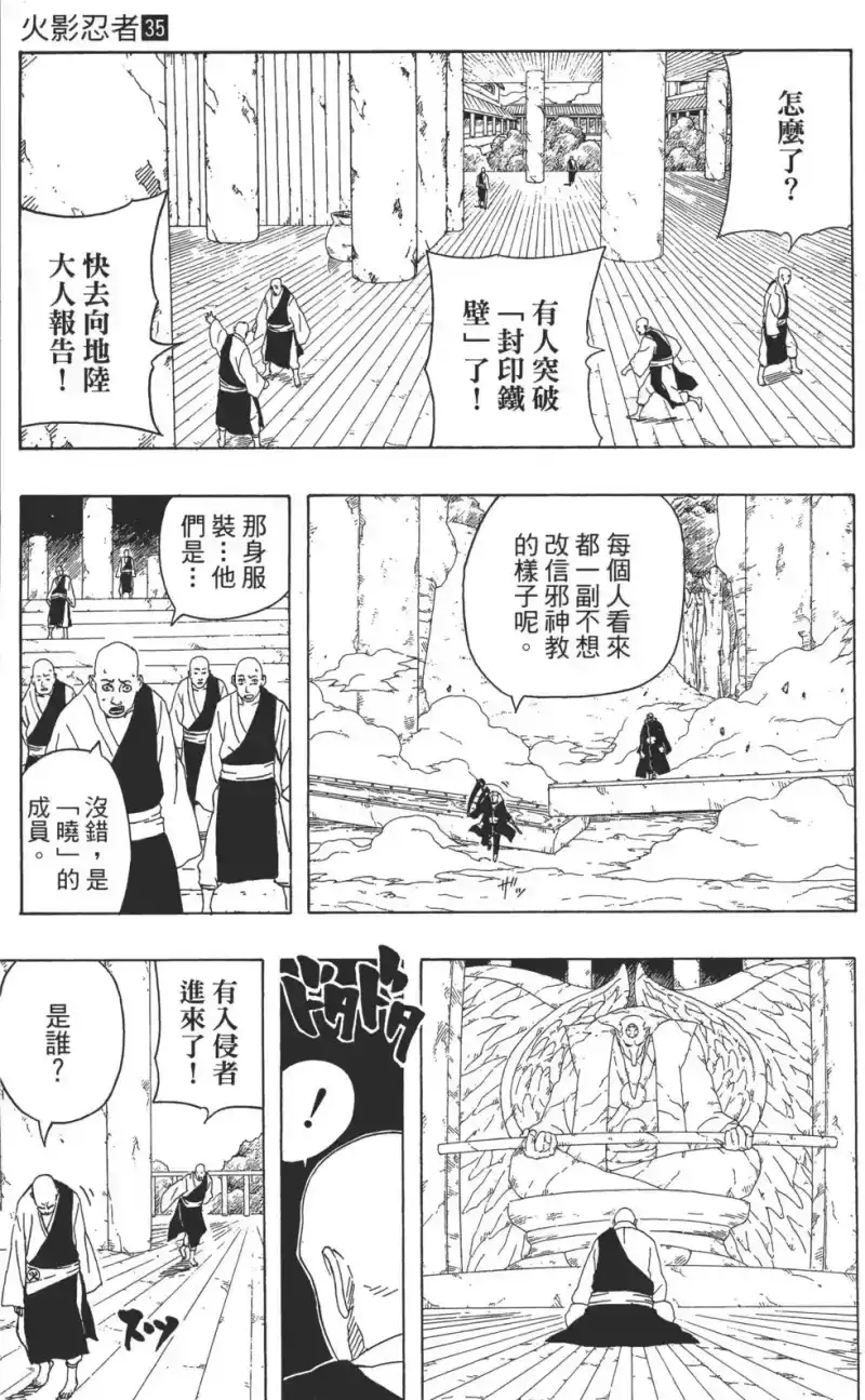 火影忍者_h 第35卷 第86页