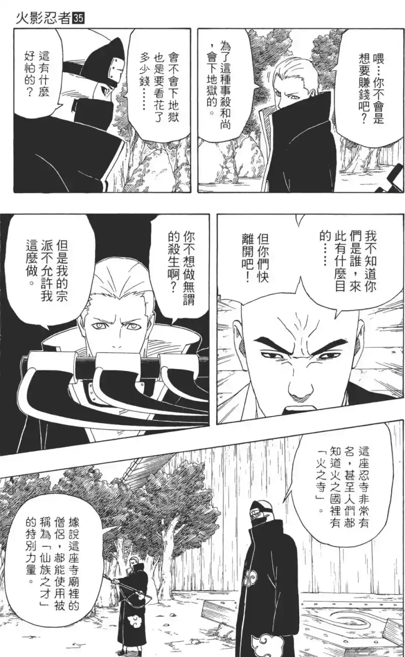 火影忍者_h 第35卷 第88页