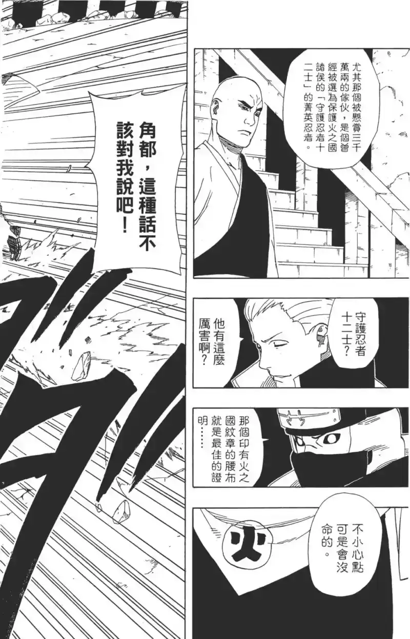 火影忍者_h 第35卷 第89页