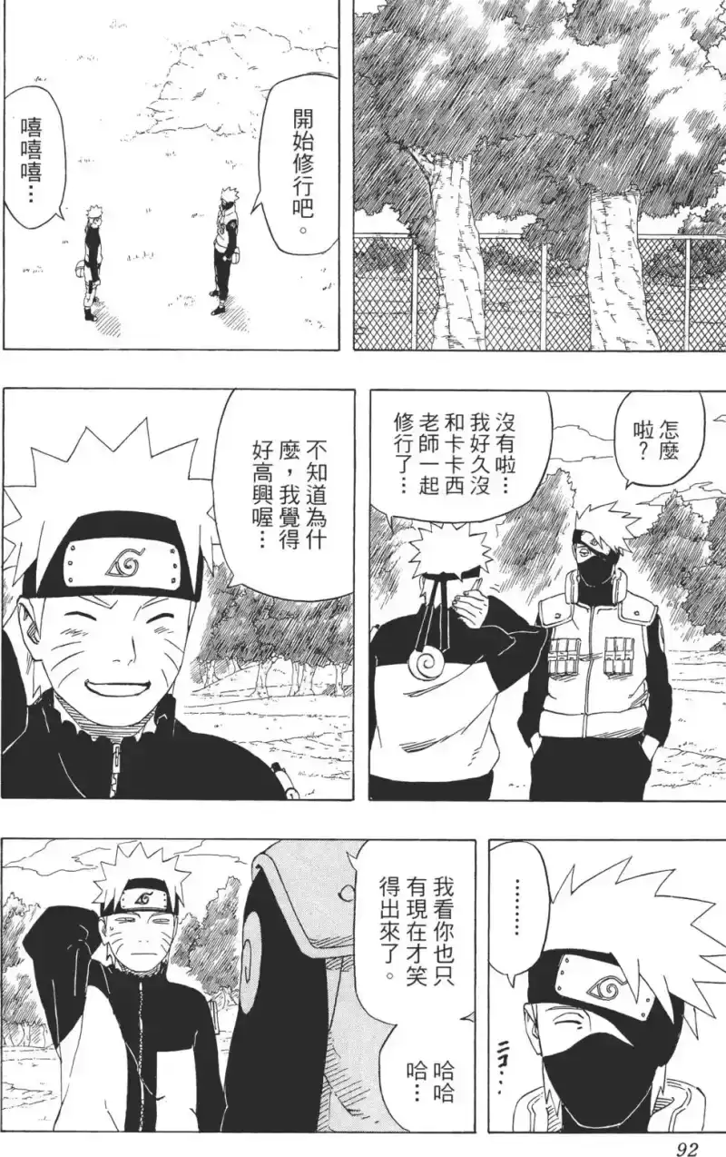火影忍者_h 第35卷 第91页