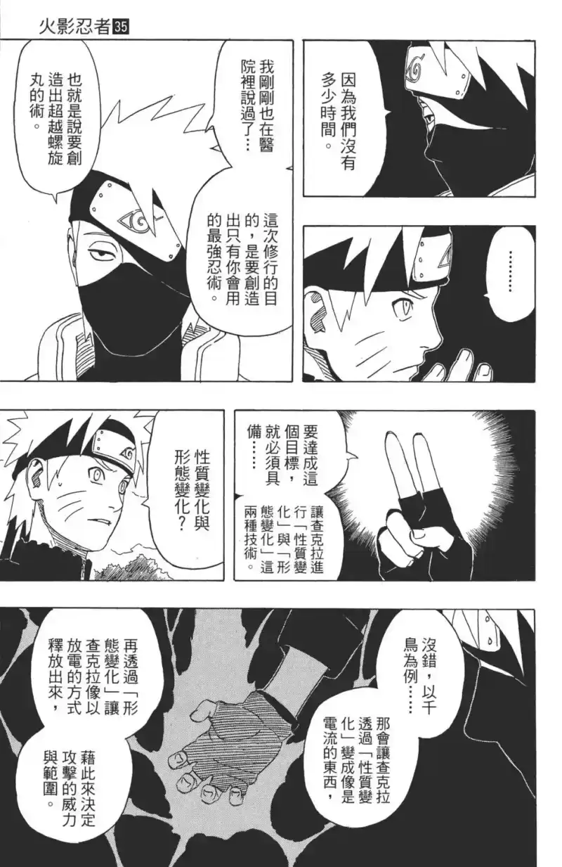 火影忍者_h 第35卷 第92页