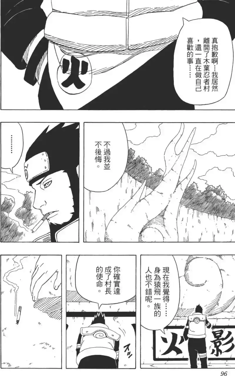 火影忍者_h 第35卷 第95页