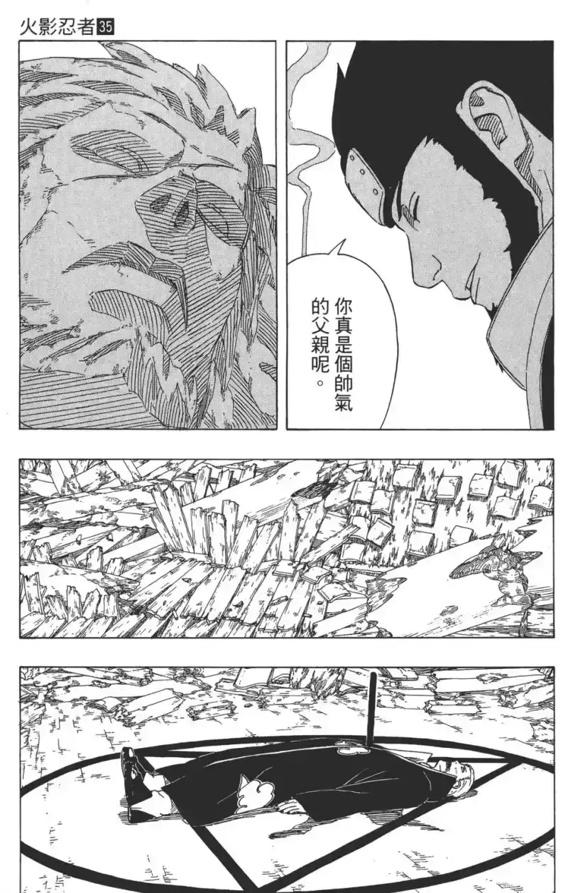 火影忍者_h 第35卷 第96页
