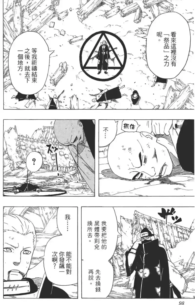 火影忍者_h 第35卷 第97页