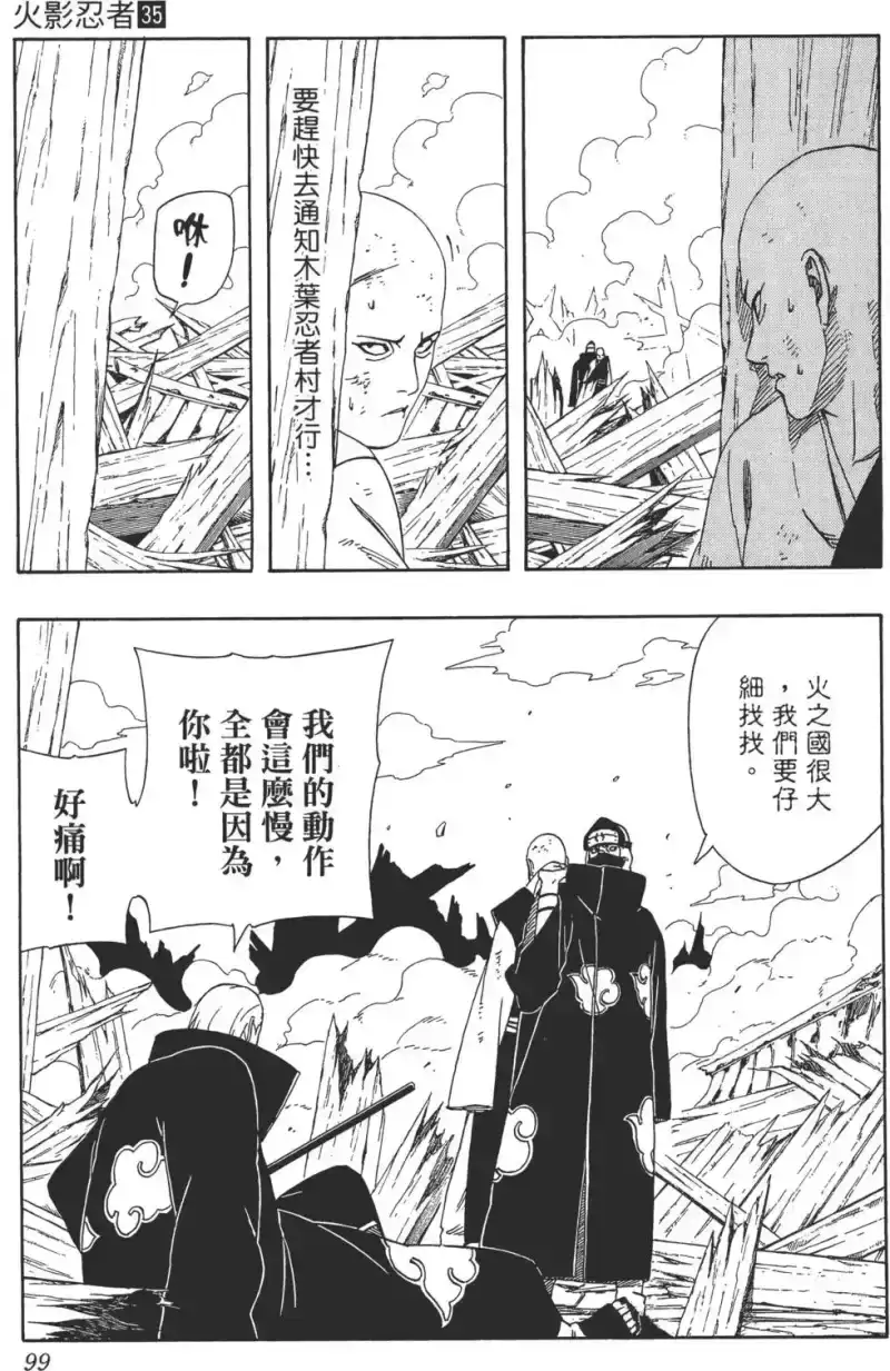 火影忍者_h 第35卷 第98页