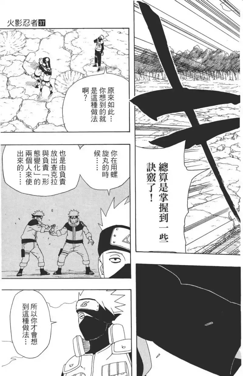 火影忍者_h 第37卷 第10页