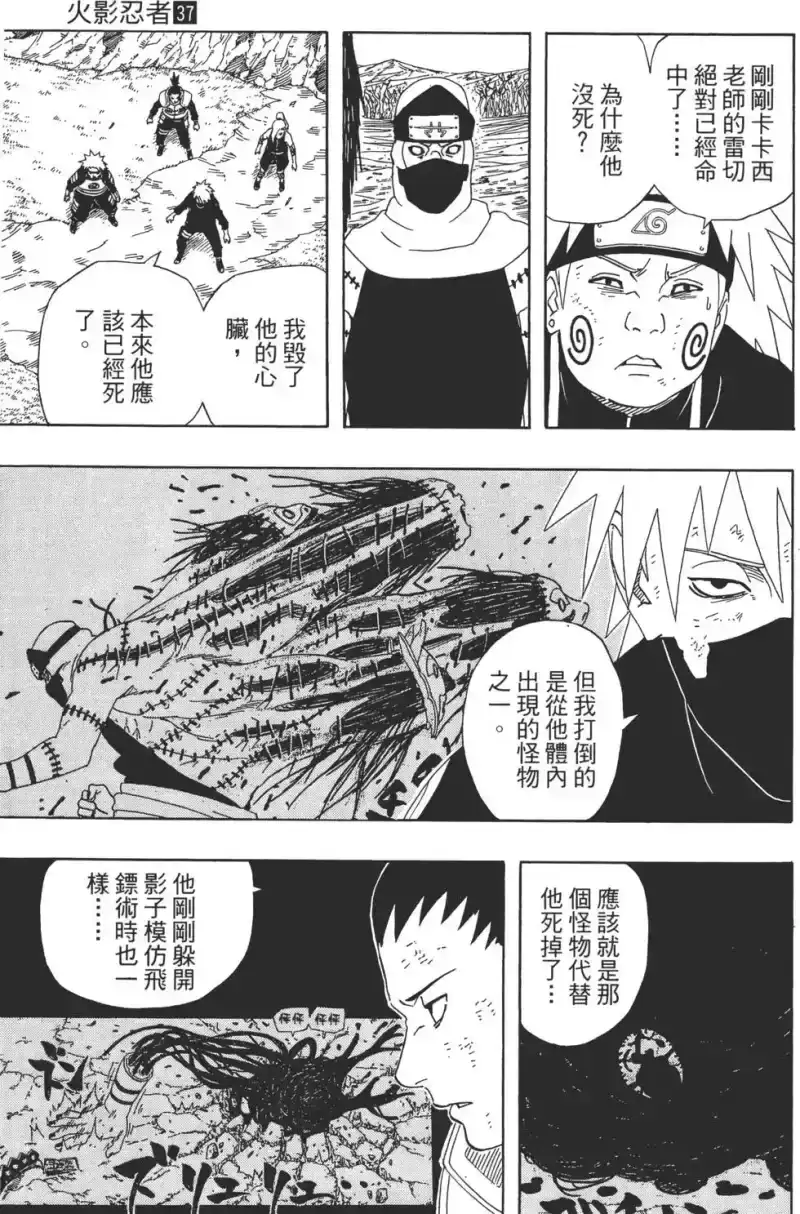 火影忍者_h 第37卷 第102页