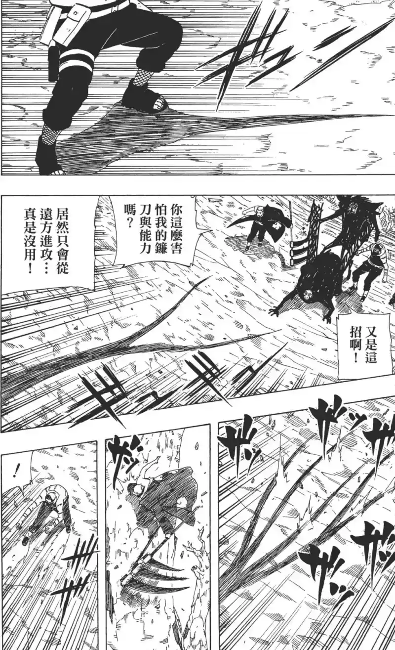 火影忍者_h 第37卷 第109页