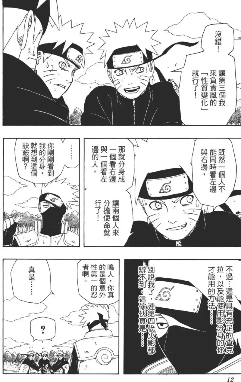 火影忍者_h 第37卷 第11页