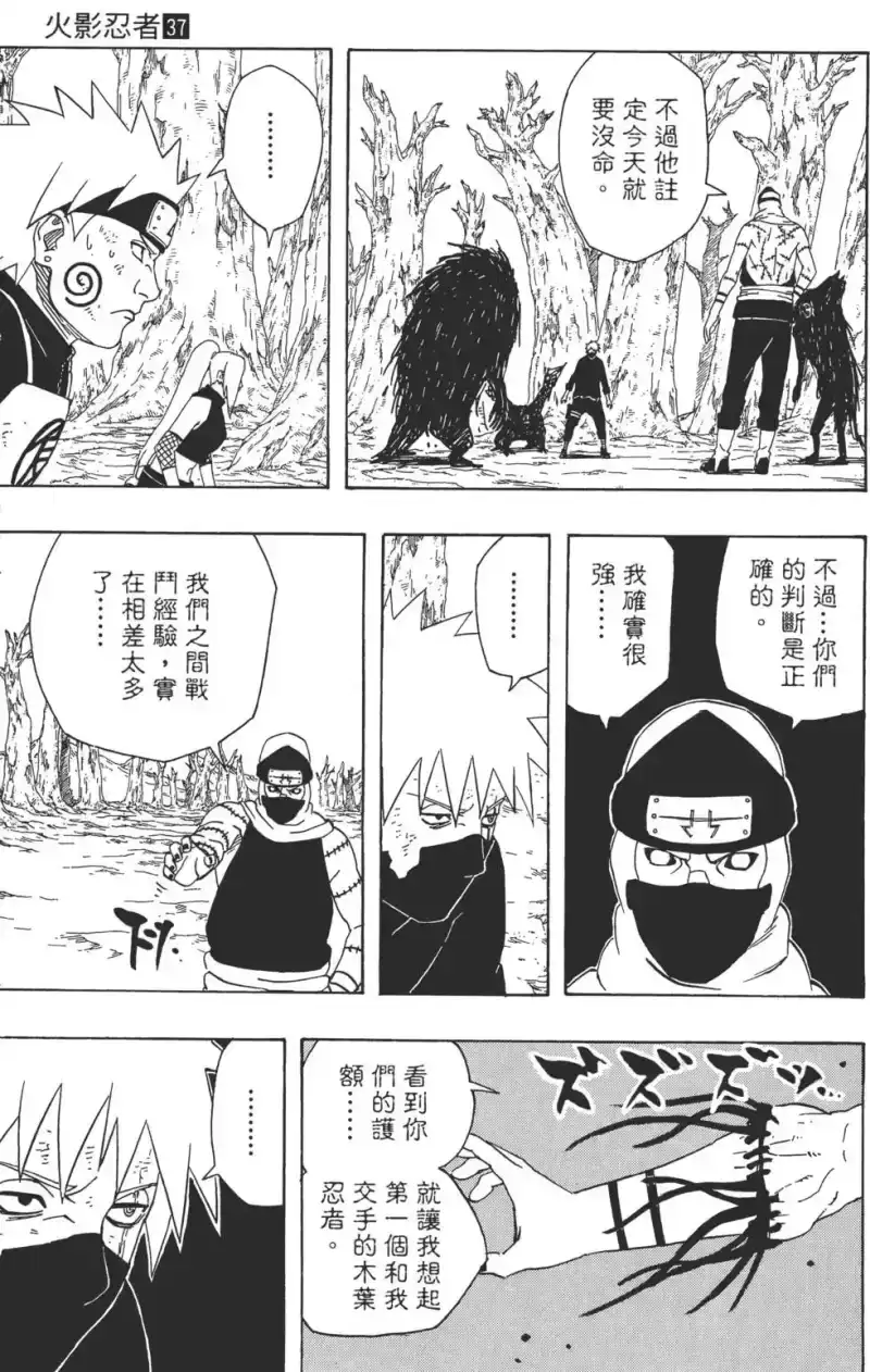 火影忍者_h 第37卷 第118页