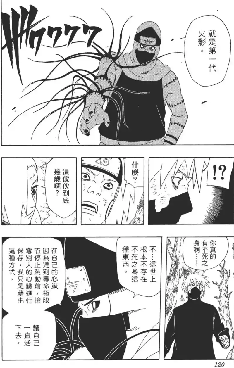 火影忍者_h 第37卷 第119页