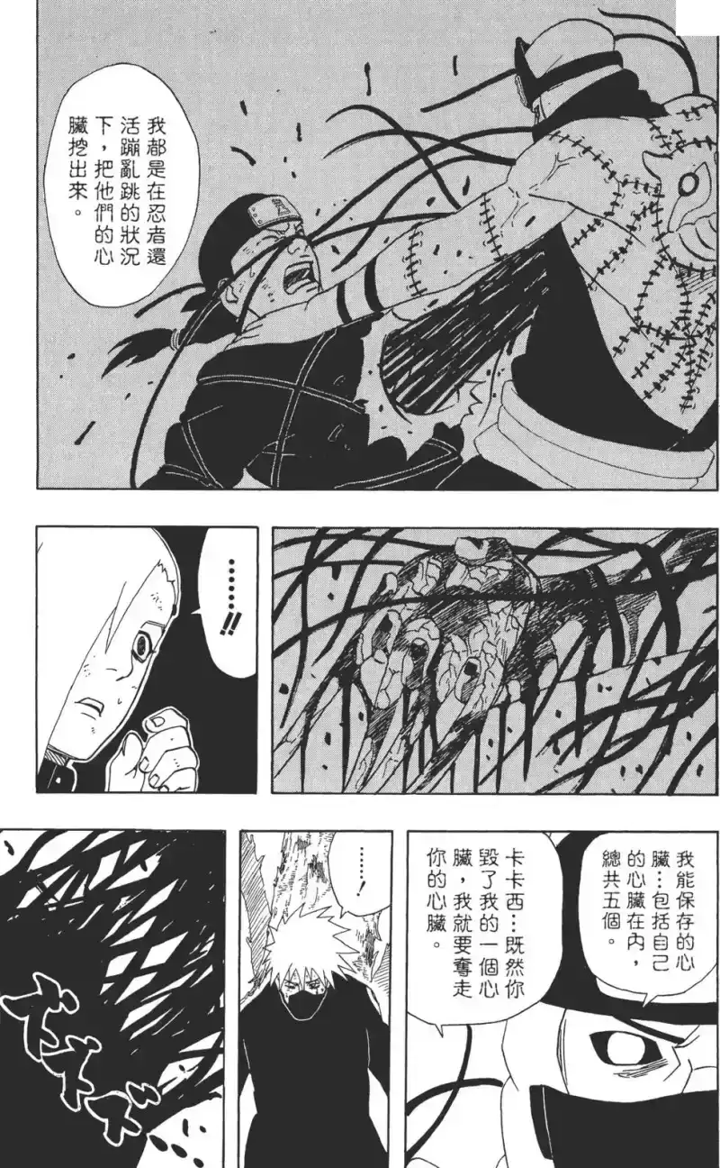火影忍者_h 第37卷 第120页