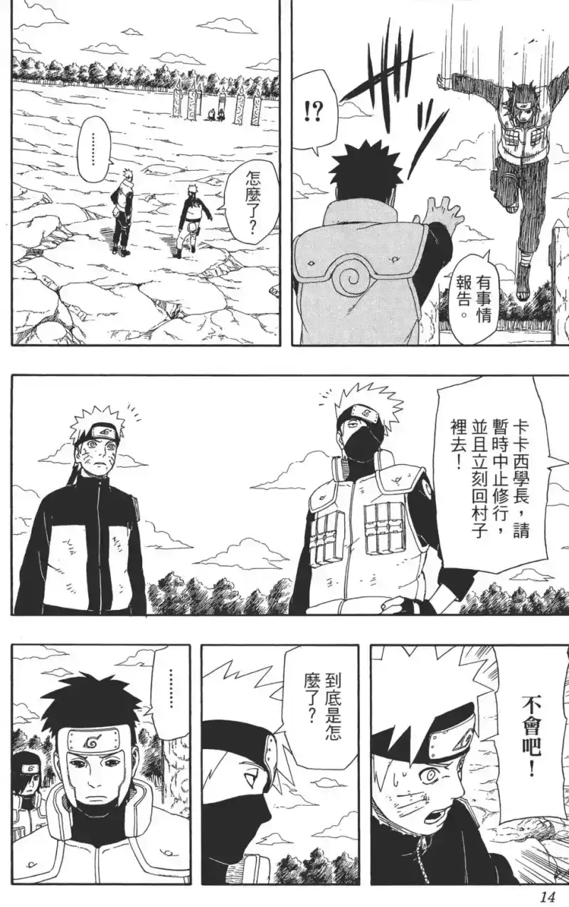 火影忍者_h 第37卷 第13页