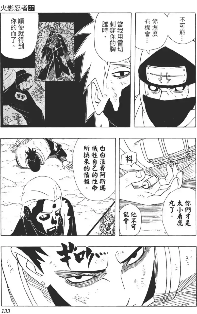 火影忍者_h 第37卷 第132页