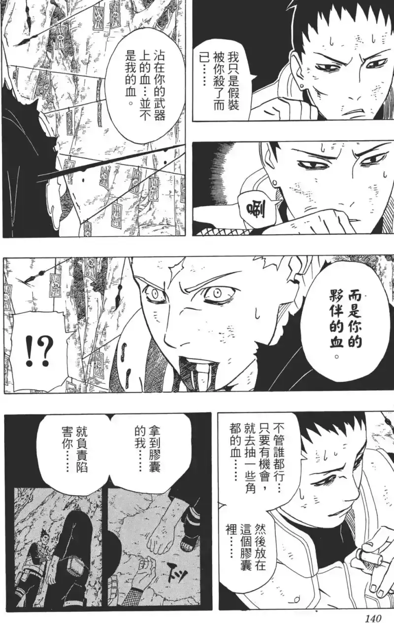 火影忍者_h 第37卷 第139页