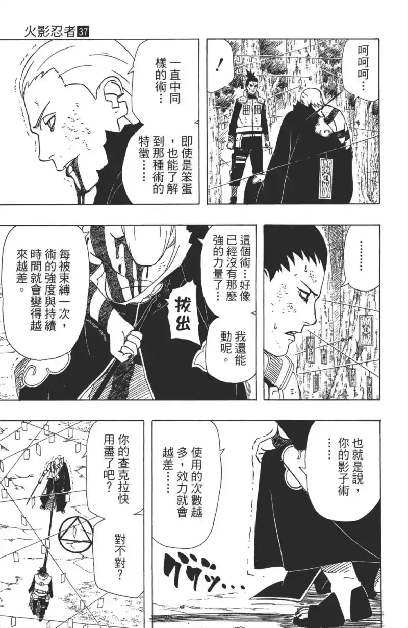 火影忍者_h 第37卷 第146页