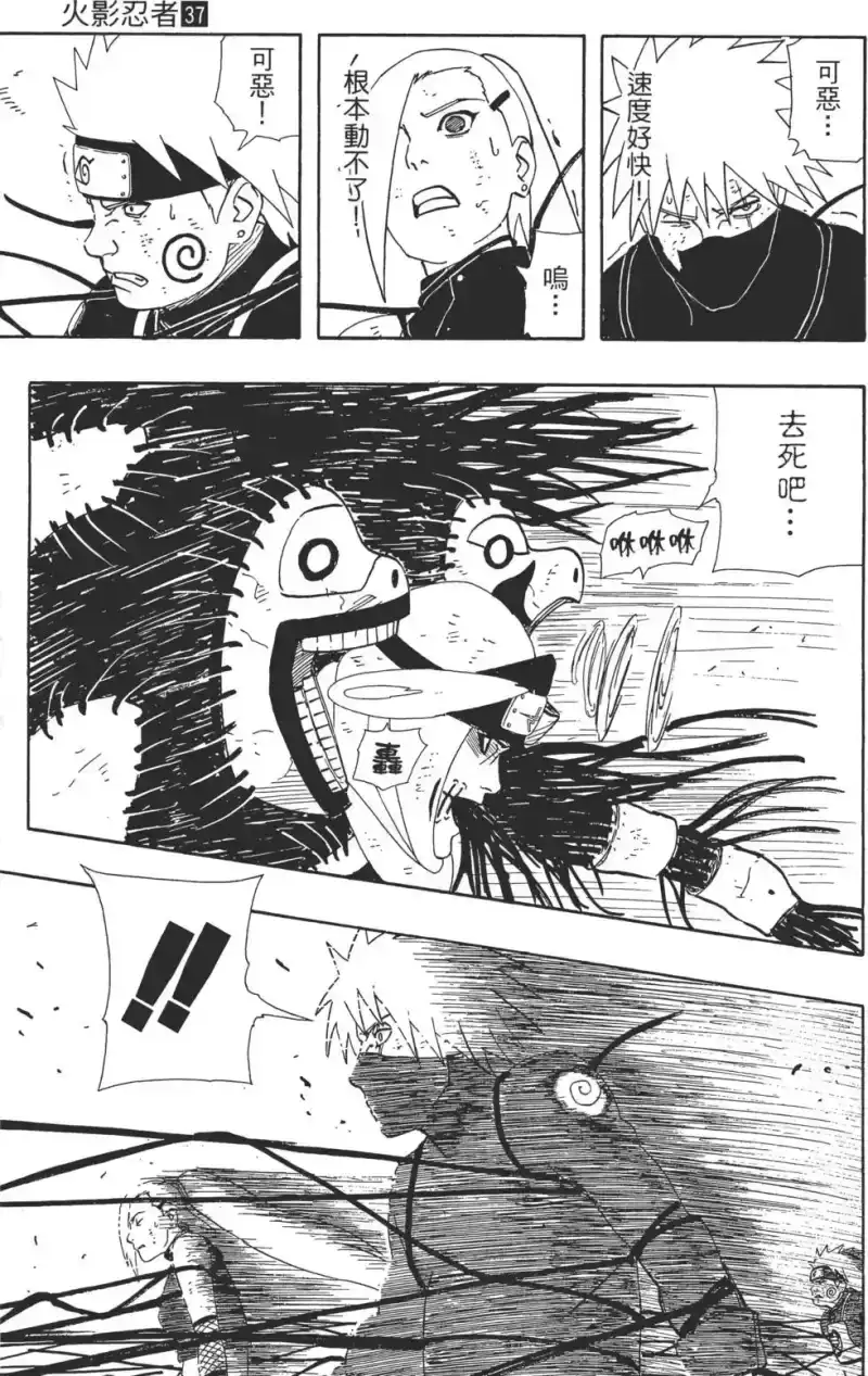 火影忍者_h 第37卷 第148页