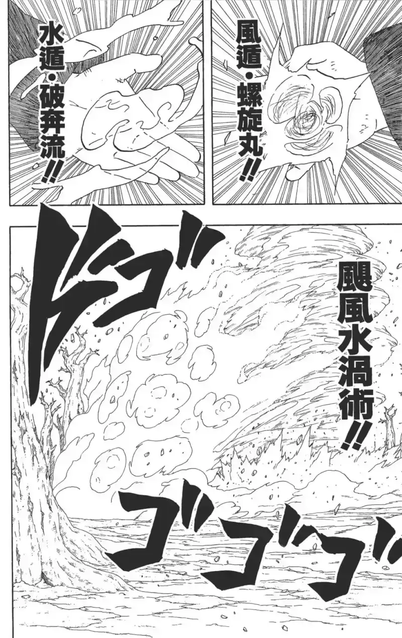火影忍者_h 第37卷 第149页