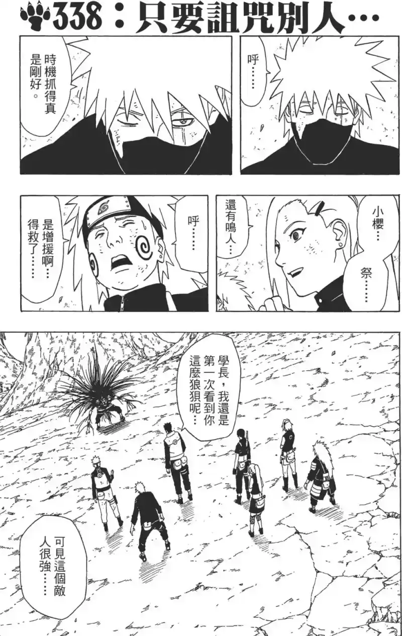 火影忍者_h 第37卷 第154页