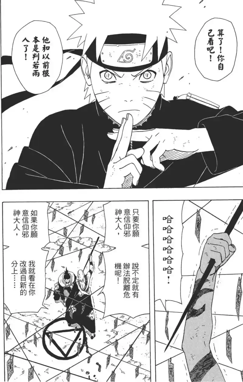 火影忍者_h 第37卷 第159页