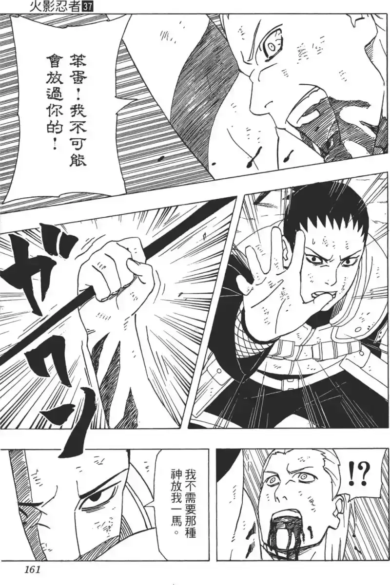 火影忍者_h 第37卷 第160页