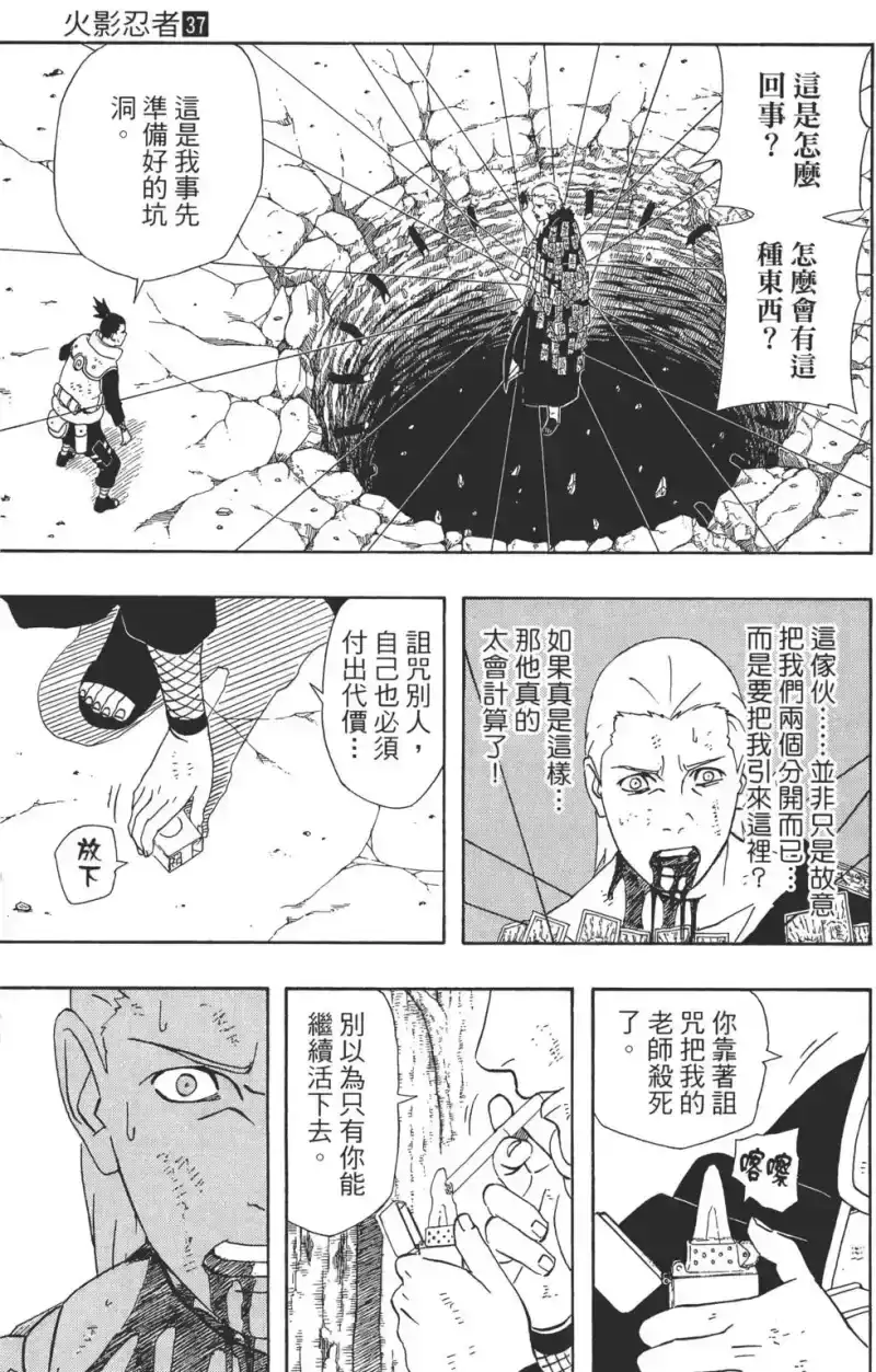 火影忍者_h 第37卷 第164页