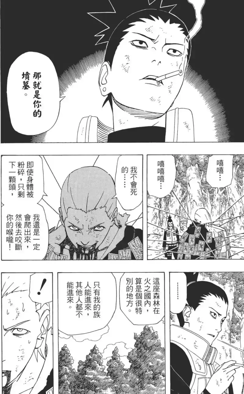火影忍者_h 第37卷 第165页