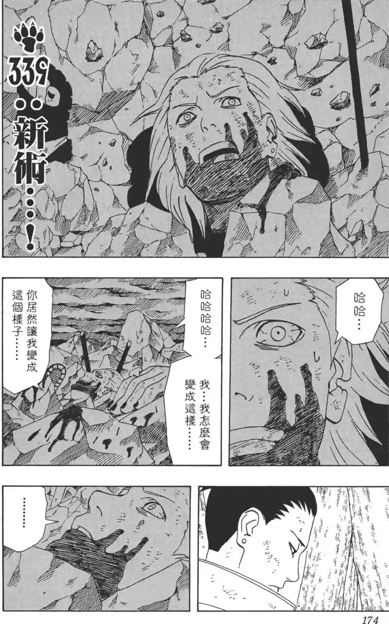 火影忍者_h 第37卷 第173页