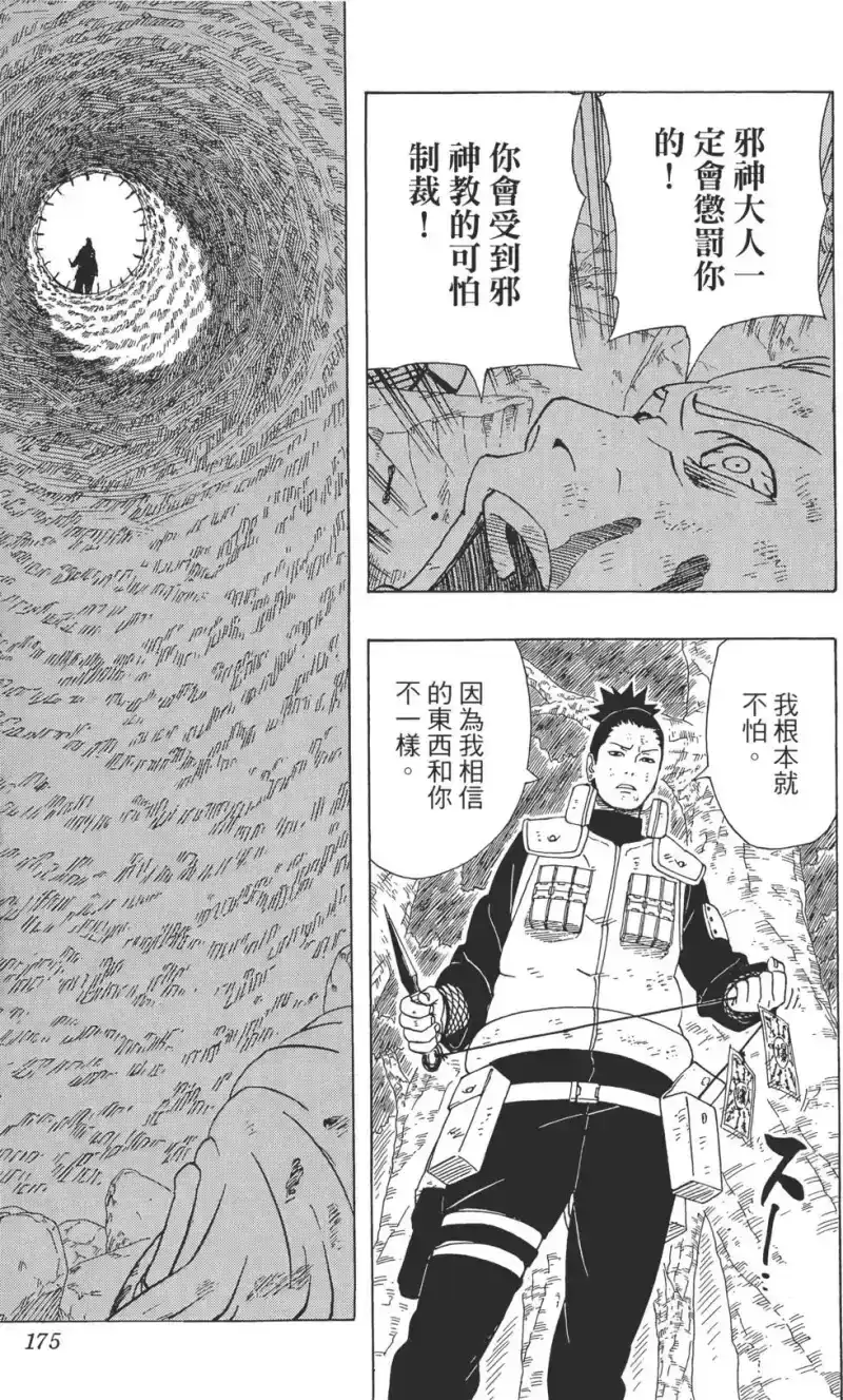 火影忍者_h 第37卷 第174页