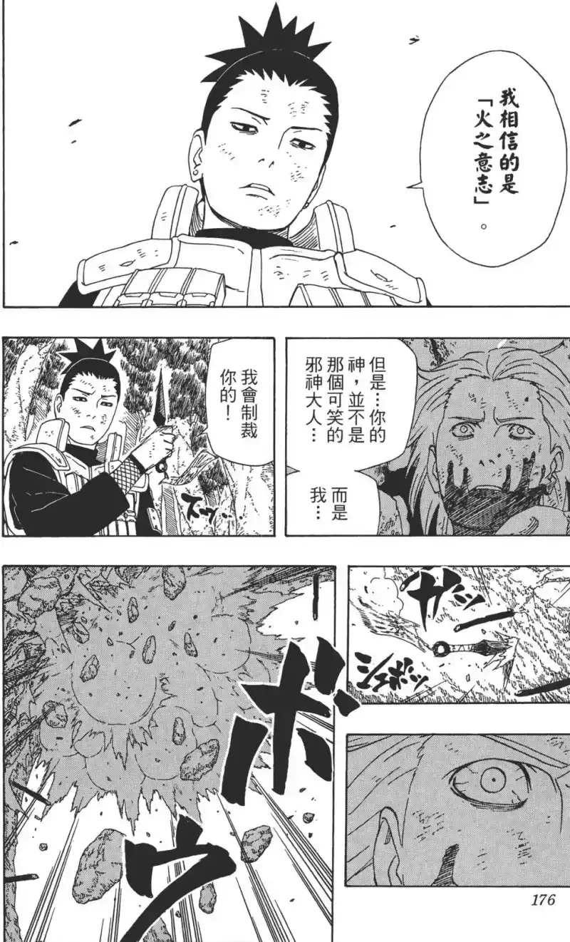 火影忍者_h 第37卷 第175页