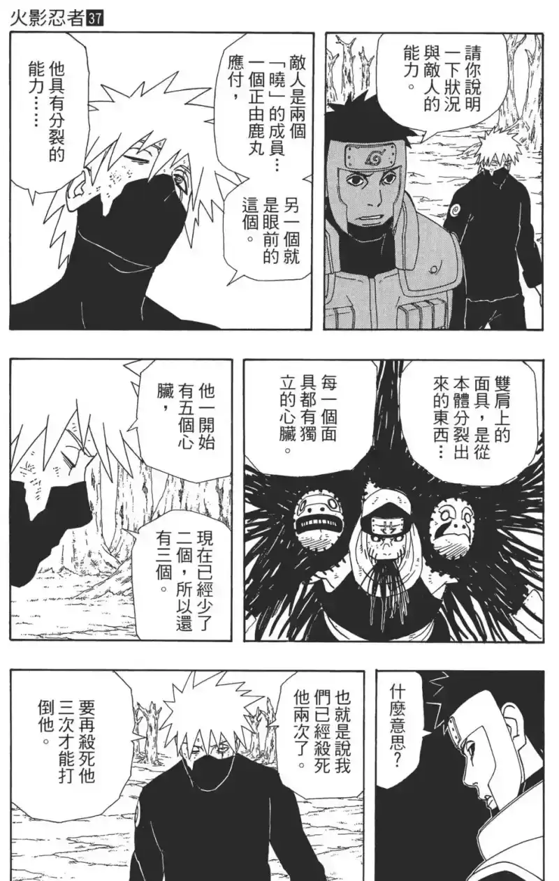 火影忍者_h 第37卷 第178页