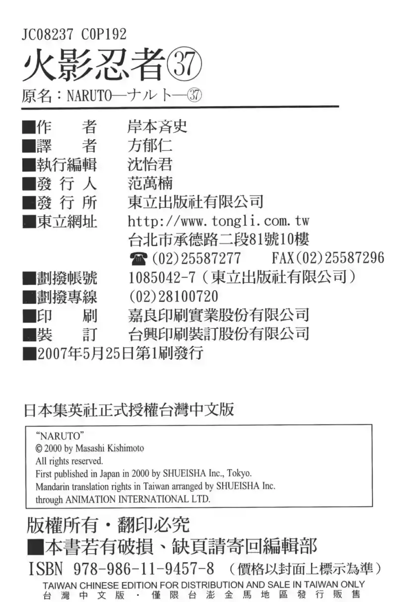 火影忍者_h 第37卷 第189页