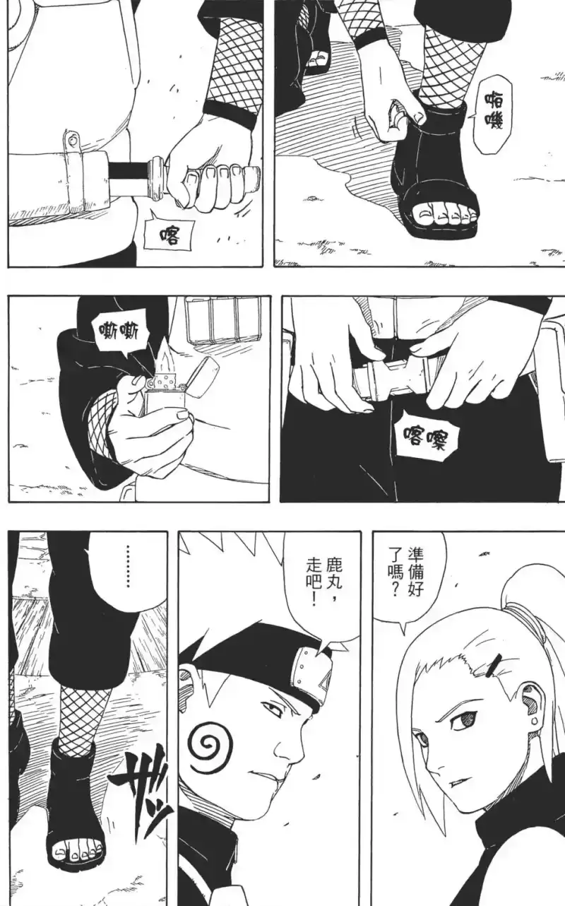 火影忍者_h 第37卷 第21页