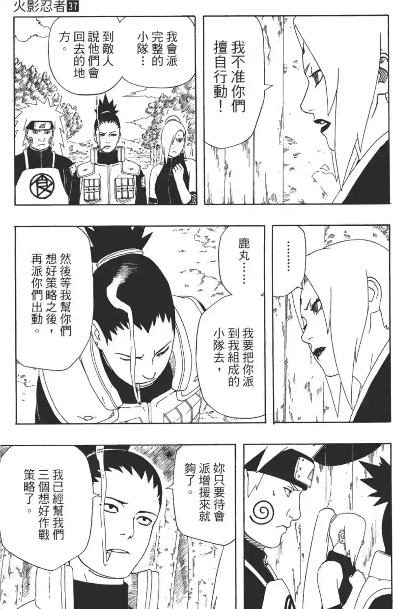 火影忍者_h 第37卷 第26页